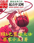 NBA篮球好大