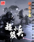 超级小兵跑酷无限金币版