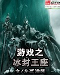 冰封王座无法创建游戏