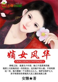 重生之嫡女风华绝代