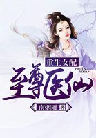 重生女配:至尊医仙百科