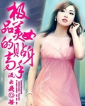 极品美女总裁贴身高手