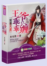 王爷乖乖缠 - 最新章节抢先阅读正版