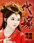 代嫁弃夫(女尊)