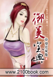 御美宝典 小说