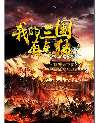 三国群英传最新版