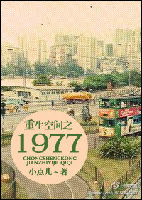 重生1968年随身空间