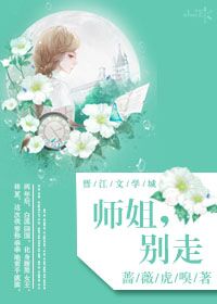 师姐还要吗r文