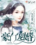 豪门宠婚:御少宠妻如命