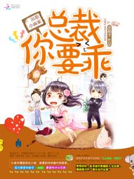 总裁的呆萌小丫头漫画免费