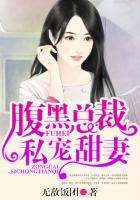 腹黑总裁甜宠妻漫画