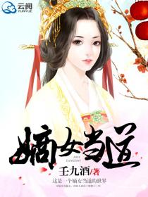 嫡女当道:贺夫人又娇又美 冬南岸