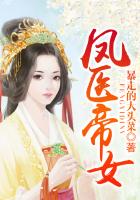 蜀山帝女凤