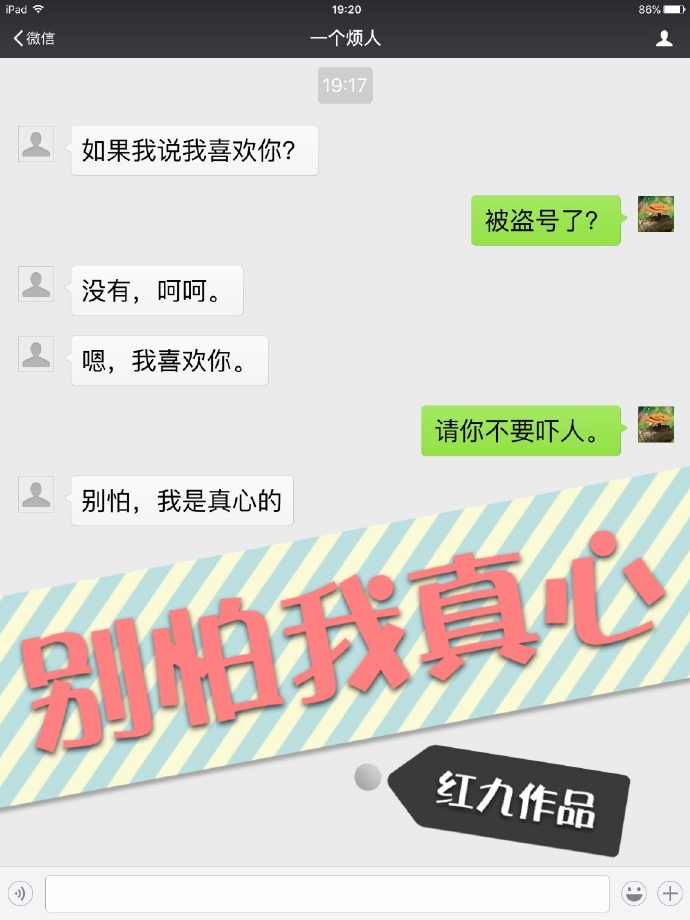 别怕我真心红九小说