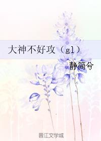 温柔大神攻