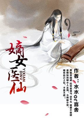 医仙嫡女漫画