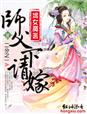 嫡女魔医 师父请下嫁