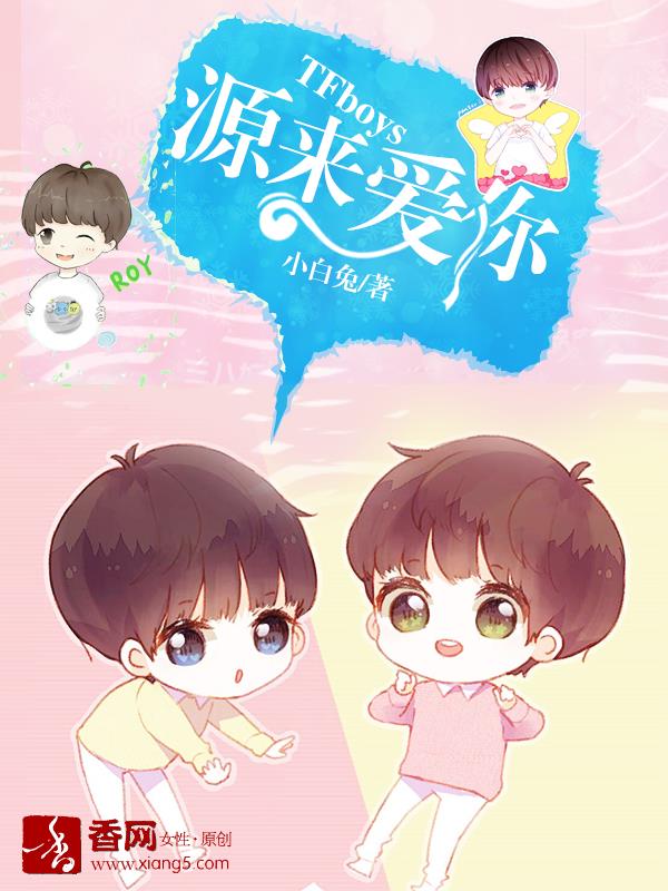 tfboys之源源最小