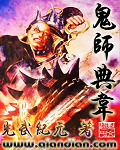 鬼师典韦 光武纪元