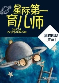 星际第一育儿师网盘