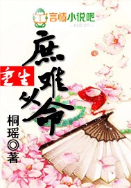 小说 庶难从命