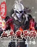 网游之血牛魔导师下载