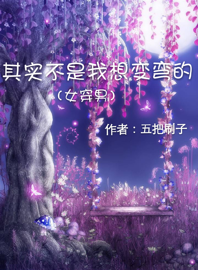 其实不是我想变弯的glTXT