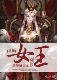 星际女王专治不服