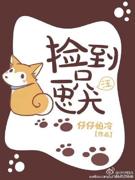 重生之捡到一只忠犬