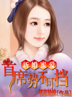 新婚蜜爱