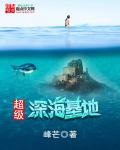 超深海生物